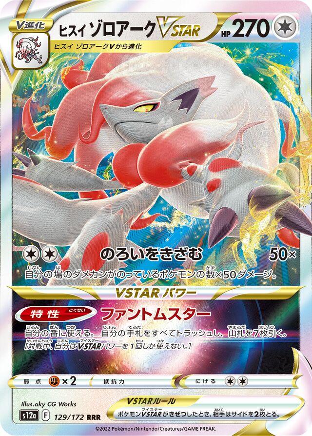 Pokemon TCG - Hisuian Zoroark - 129/172 - JP - VSTAR Universe