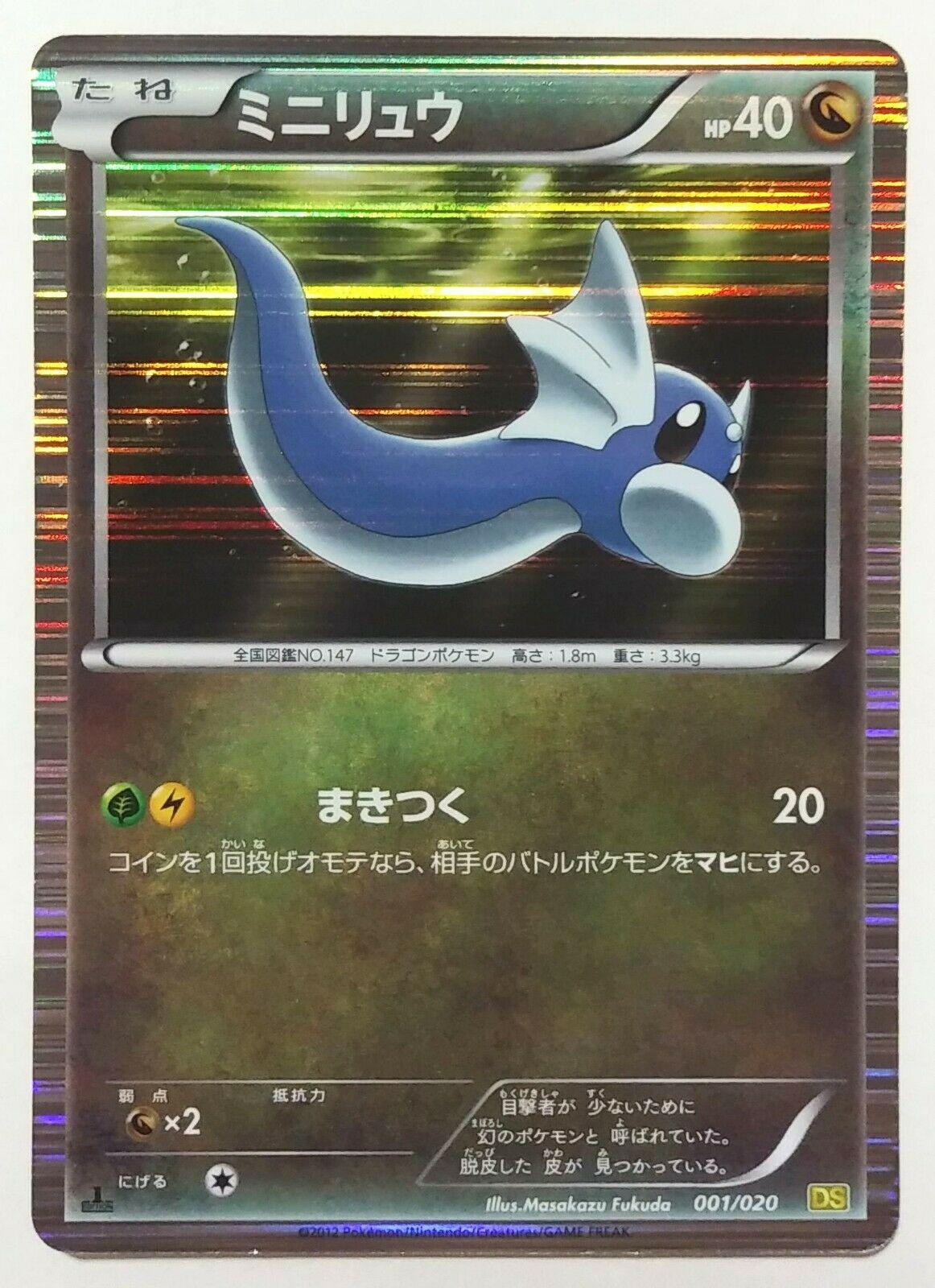 Pokémon TCG - Dratini - 001/020 - JP - Dragon Selection