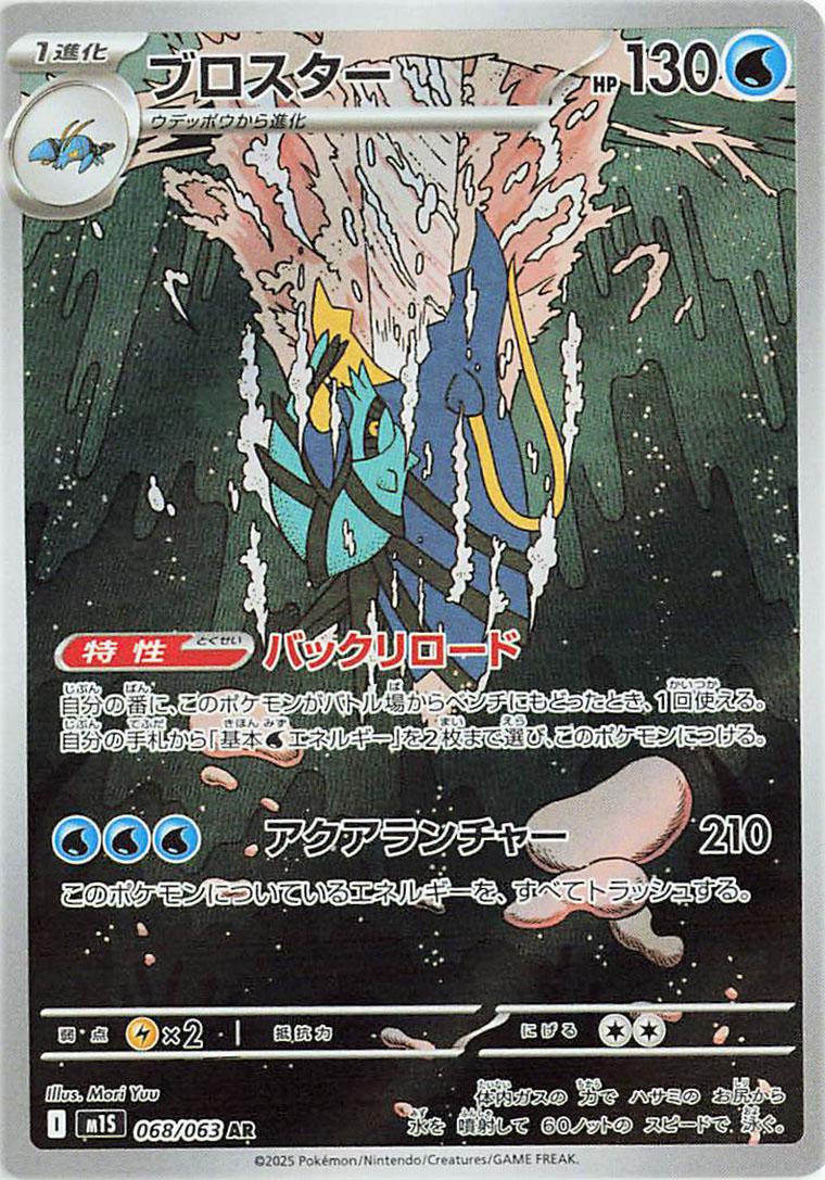 Pokémon TCG - Clawitzer - 068/063 - JP - Mega Symphonia
