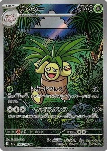 Pokémon TCG - Exeggutor - 066/063 - JP - Mega Brave