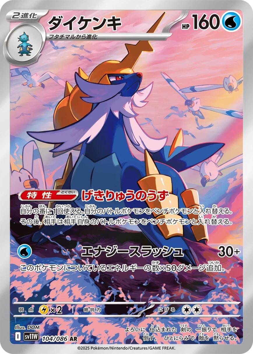 Pokémon TCG - Samurott - 104/086 - JP - White Flare