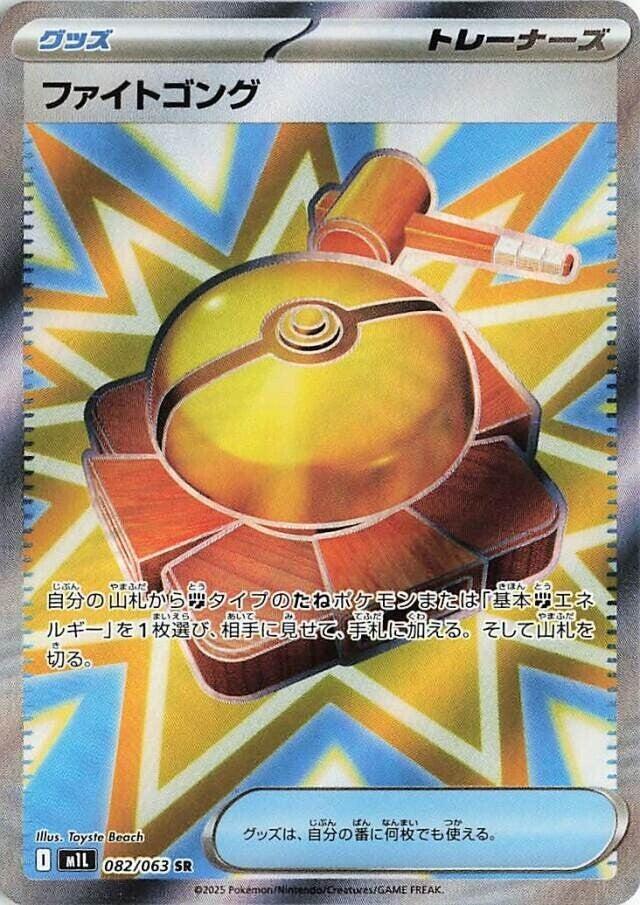 Pokémon TCG - Fight Gong - 082/063 - JP - Mega Brave