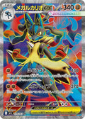Pokémon TCG - Mega Lucario Ex - 078/063 - JP - Mega Brave
