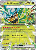 Pokémon TCG - Teal Mask Ogerpon ex - 017/193 - JP - Mega Dream Ex