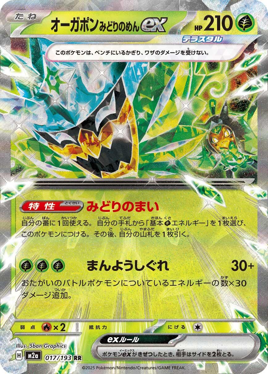 Pokémon TCG - Teal Mask Ogerpon ex - 017/193 - JP - Mega Dream Ex