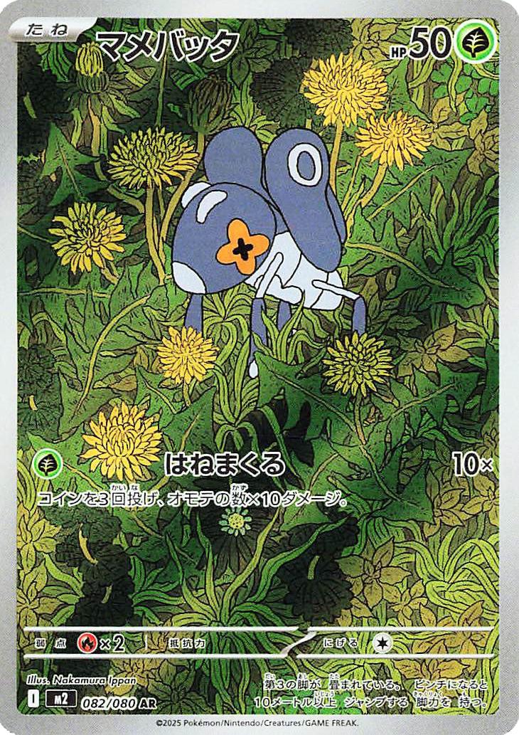 Pokémon TCG - Nymble - 082/080 - JP - Inferno X