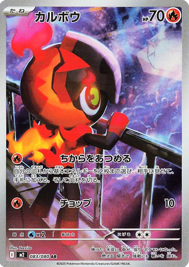 Pokémon TCG - Charcadet - 083/080 - JP - Inferno X