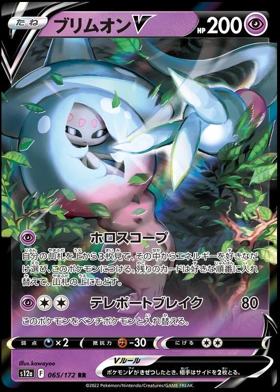 Pokémon TCG - Hatterene V - 065/172 - JP - VStar Universe