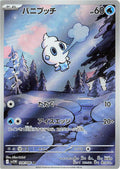 Pokémon TCG - Vanillite - 108/086 - JP - White Flare