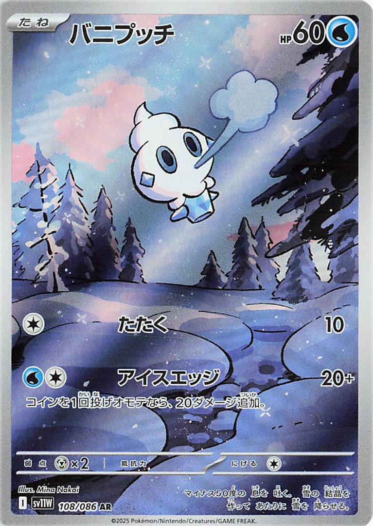 Pokémon TCG - Vanillite - 108/086 - JP - White Flare