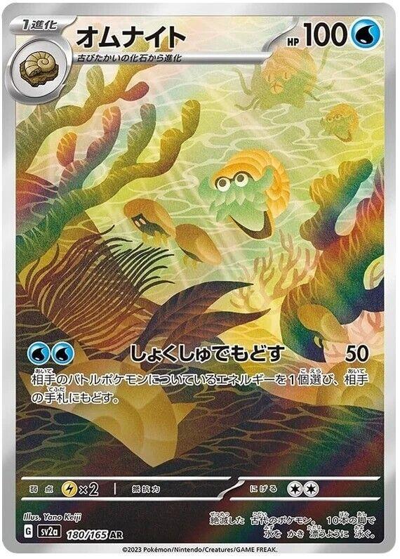 Pokémon TCG - Omanyte - 180/165 - JP - SV151