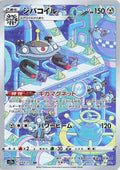 Pokemon TCG - Magnezone - 193/172 - JP - VSTAR Universe