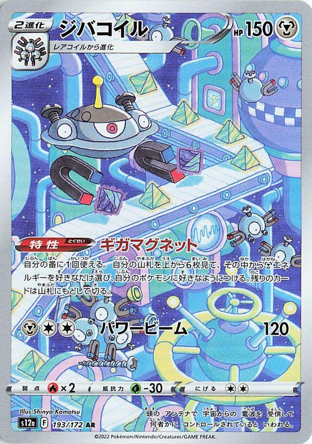Pokemon TCG - Magnezone - 193/172 - JP - VSTAR Universe