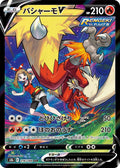 Pokémon TCG - Blaziken V - 216/184 - JP - VMAX Climax