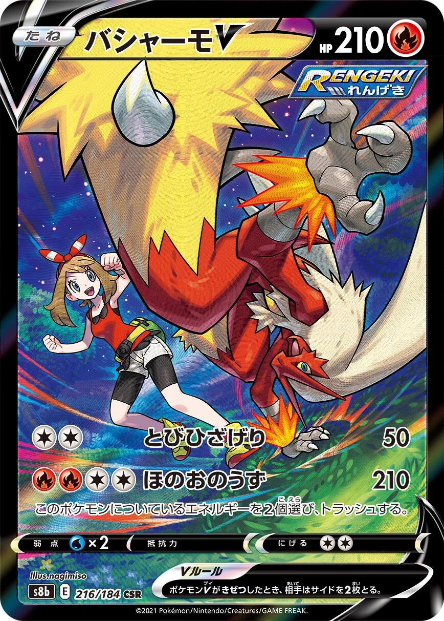Pokémon TCG - Blaziken V - 216/184 - JP - VMAX Climax
