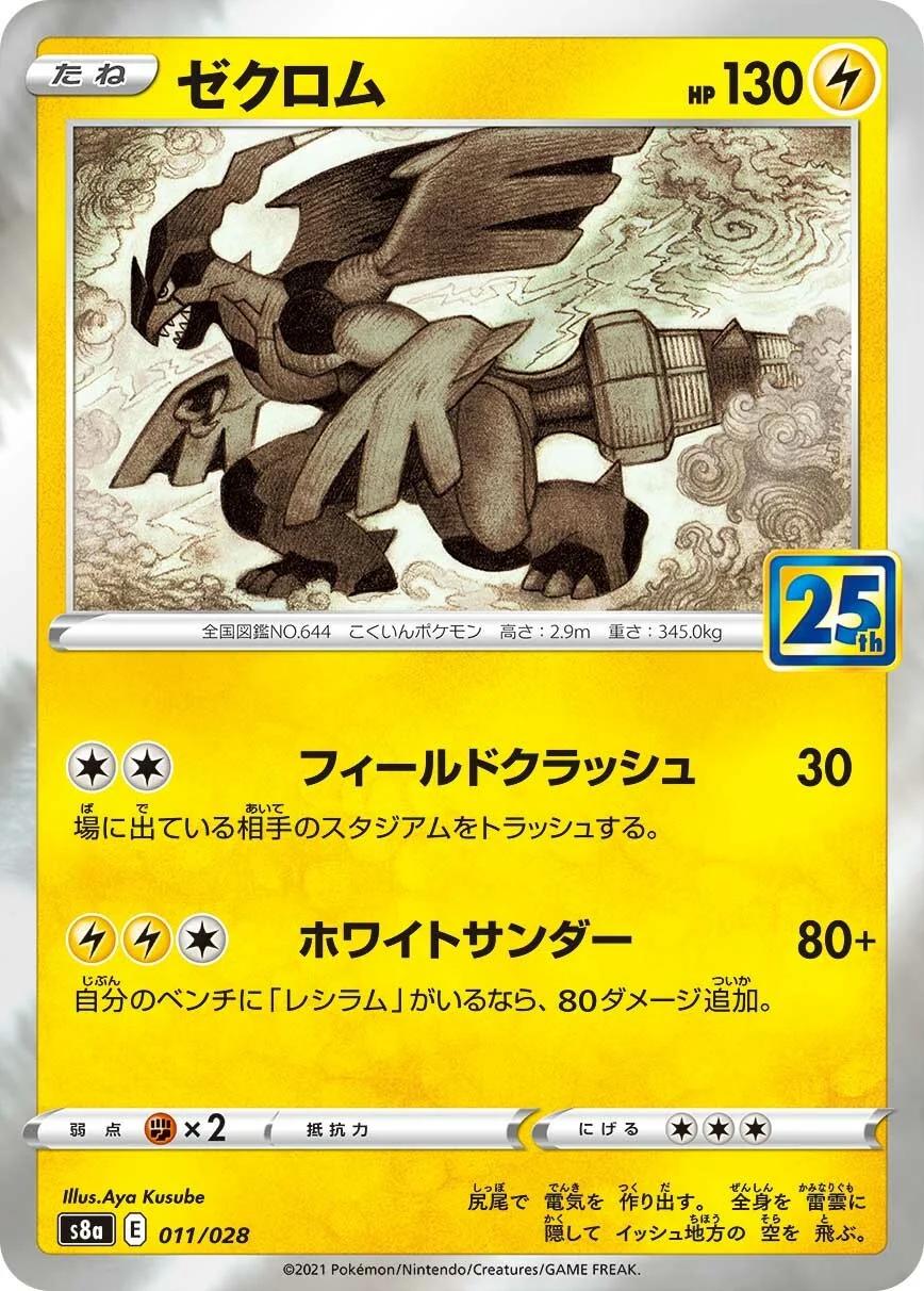 Pokemon TCG - Zekrom - 011/028 - JP - 25th Anniversary Collection