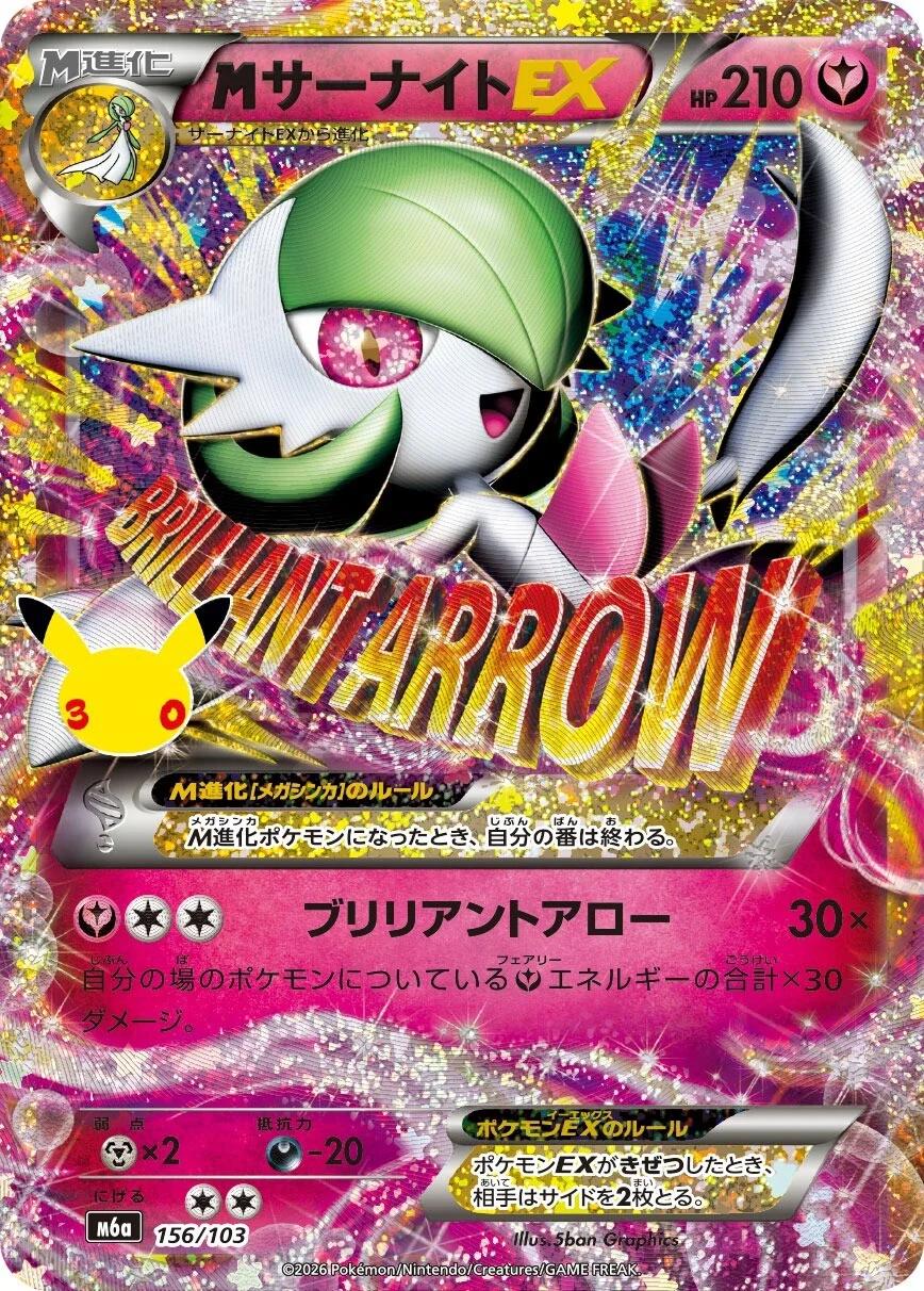 Pokémon TCG - Mega Gardevoir ex - 156/103 - JP - 30th Celebration