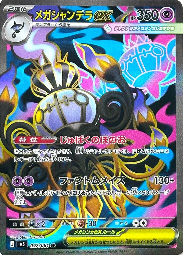 Pokémon TCG - Mega Chandelure ex - 097/081 - JP - Abyss Eye