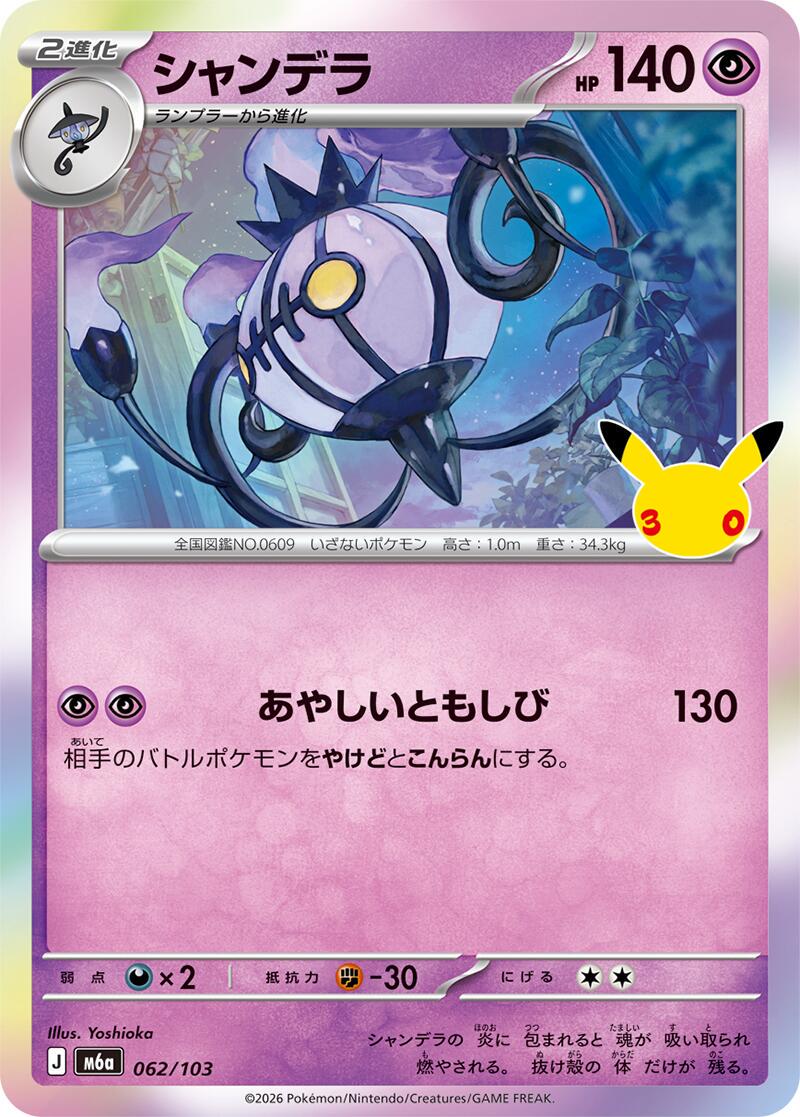 Pokémon TCG - Bundle - M6a 30th Celebration - JP