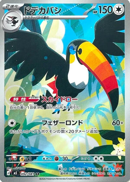 Pokémon TCG - Toucannon - 092/081 - JP - Abyss Eye – Light of Cards