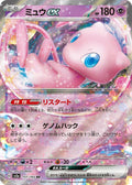 Pokémon TCG - Mew EX - 151/165 - RR - JP - SV151