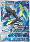 Pokémon TCG - Inteleon - 069/063 - JP - Mega Symphonia