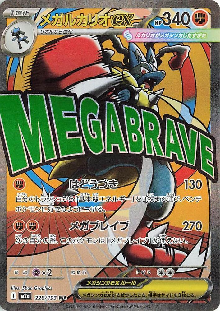 Pokémon TCG - Mega Lucario Ex - 228/193 - JP - Mega Dream Ex