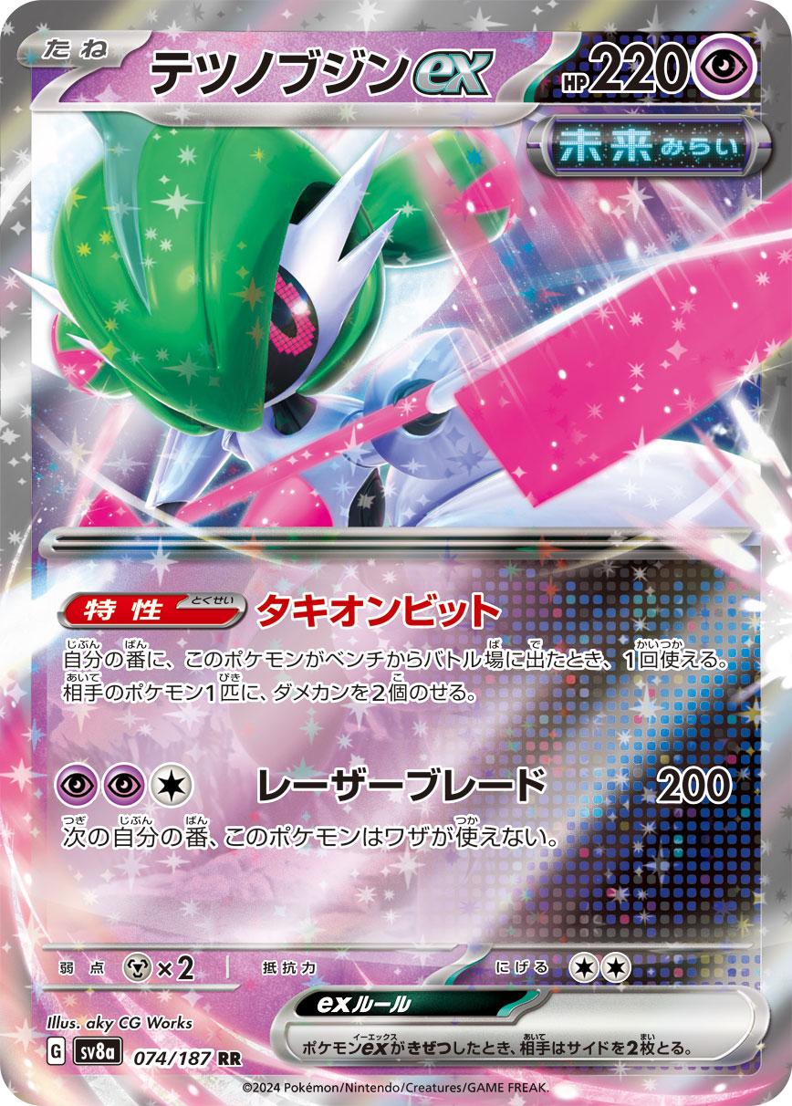 Pokémon TCG - Iron Valiant Ex - 074/187 - JP - Terastal Festival