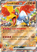 Pokémon TCG - Ethan's Ho-Oh ex - 021/193 - JP - Mega Dream Ex