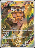 Pokémon TCG - Landorus - 137/086 - JP - Black Bolt