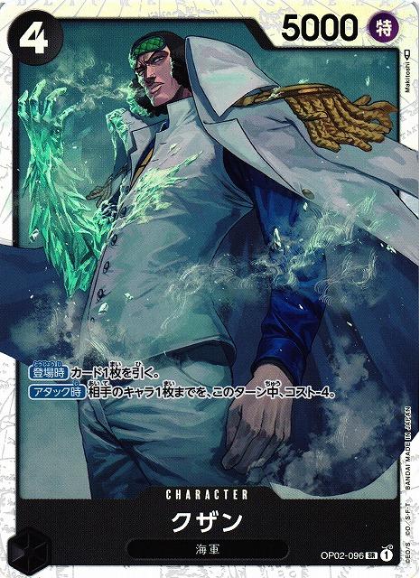 One Piece - Kuzan - OP02-096 - JP - Paramount War