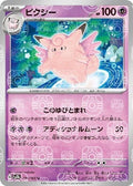 Pokémon TCG - Clefable - 036/165 - Master Ball - JP - SV151