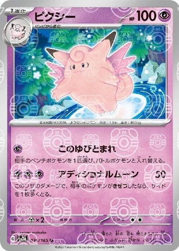 Pokémon TCG - Clefable - 036/165 - Master Ball - JP - SV151
