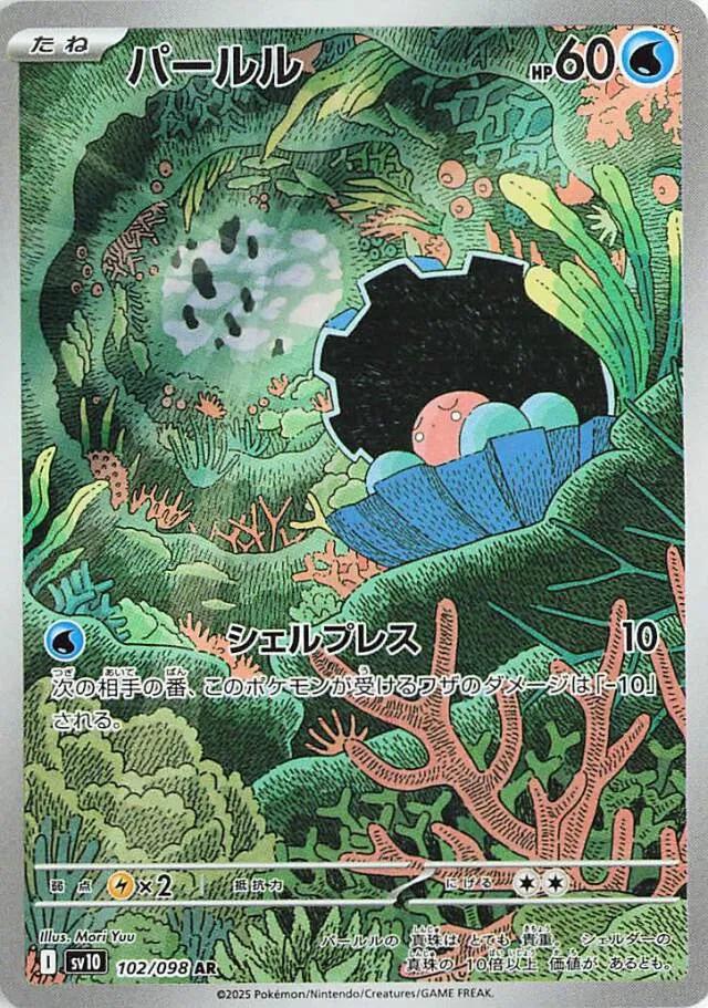 Pokemon TCG - Clampearl - 102/098 - JP - Glory of Team Rocket