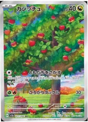 Pokémon TCG - Applin - 077/066 - JP - Crimson Haze