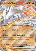 Pokémon TCG - Reshiram ex - 029/193 - JP - Mega Dream Ex