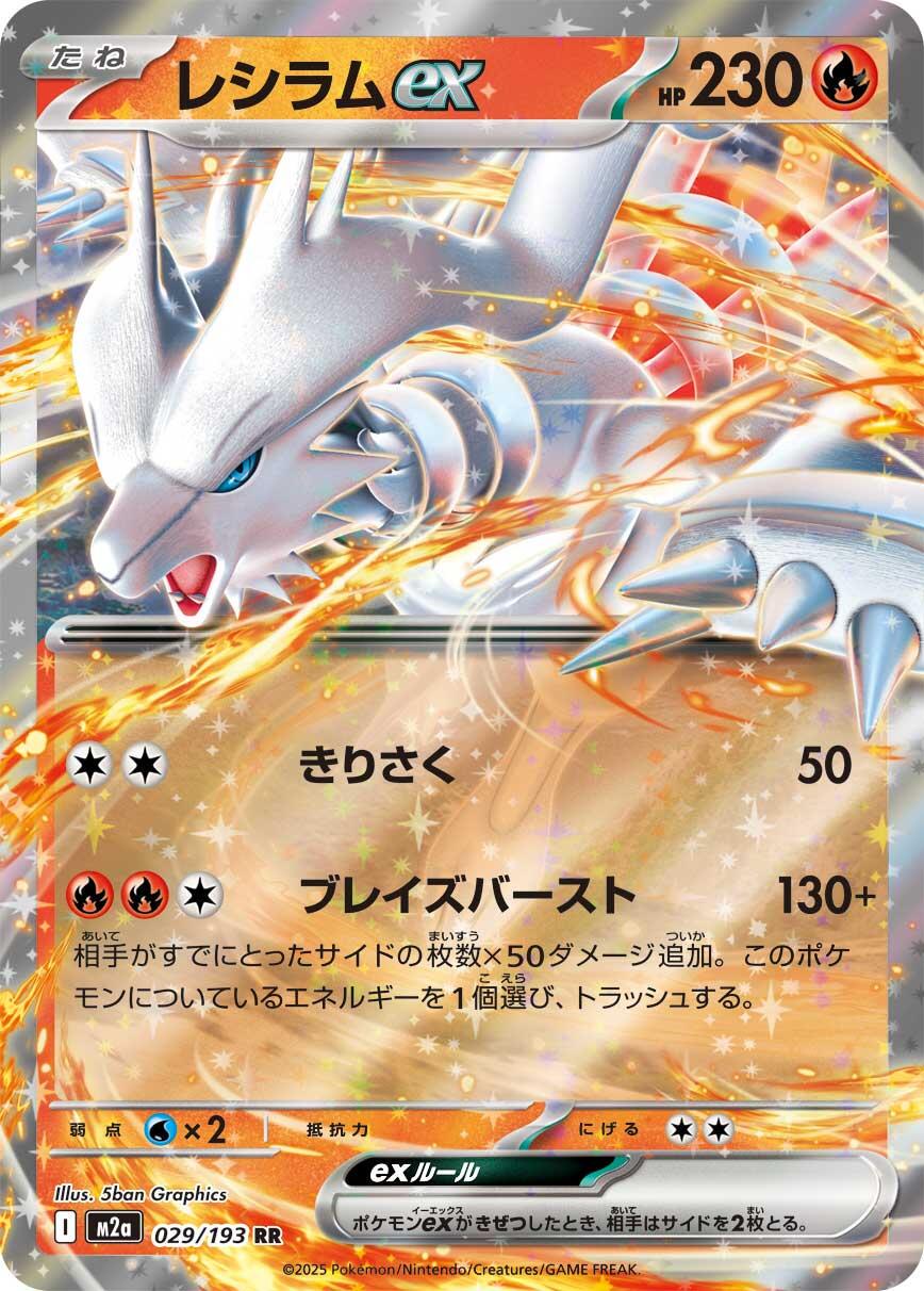Pokémon TCG - Reshiram ex - 029/193 - JP - Mega Dream Ex