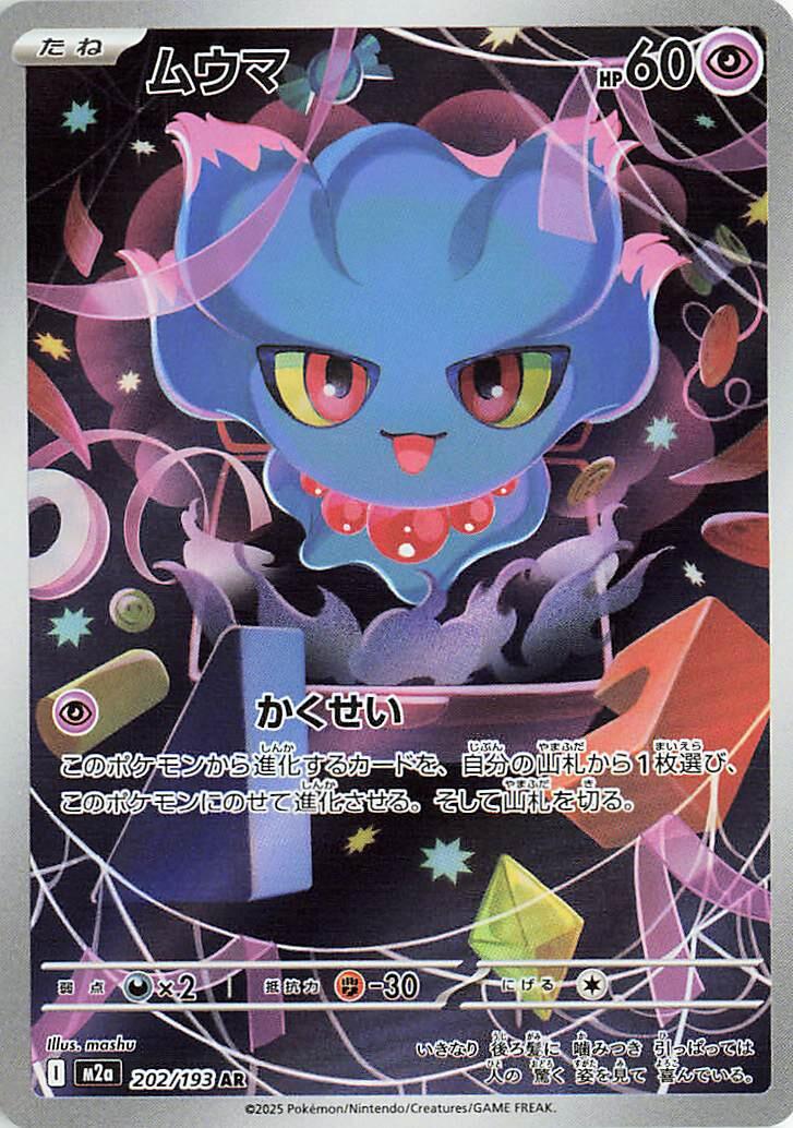 Pokémon TCG - Misdreavus - 202/193 - JP - Mega Dream Ex