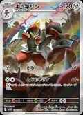 Pokémon TCG - Bisharp - 148/086 - JP - Black Bolt