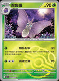 Pokémon TCG - Venomoth - 049/151 - Master Ball - 151 Chinese Simplified