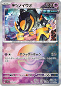 Pokémon TCG - Iron Boulder Ex - 077/187 - JP - Terastal Festival