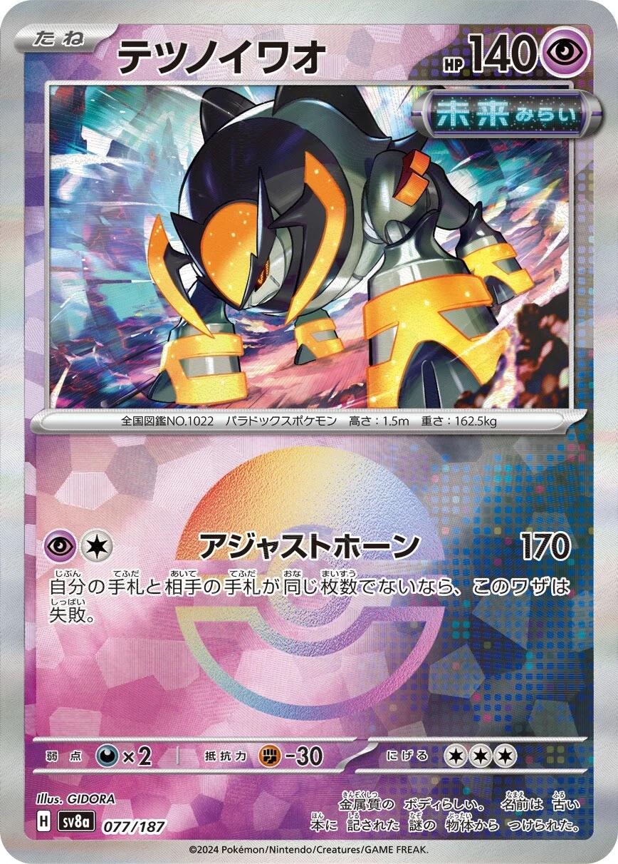Pokémon TCG - Iron Boulder Ex - 077/187 - JP - Terastal Festival