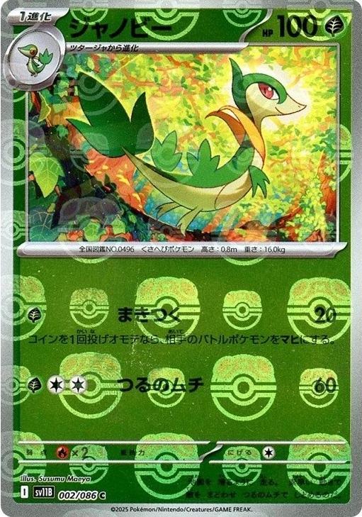 Pokmon TCG - Servine - 002/086 - JP - Master Ball - Black Bolt Light of Cards Pokmon TCG - Servine - 002/086 - JP - Master Ball - Black Bolt Light of Cards
