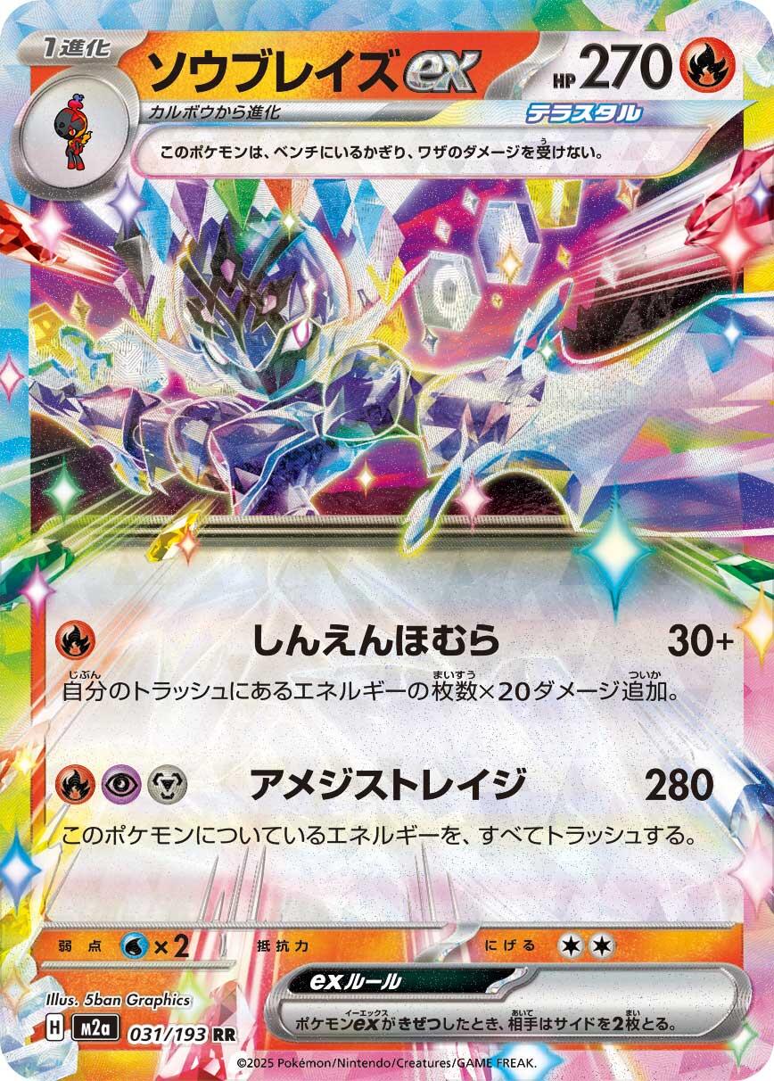 Pokémon TCG - Ceruledge ex - 031/193 - JP - Mega Dream Ex