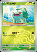 Pokémon TCG - Bulbasaur - 001/151 - Master Ball - 151 Chinese Simplified