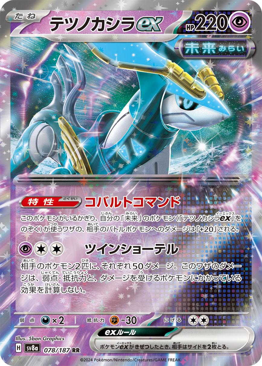 Pokémon TCG - Iron Crown Ex - 078/187 - JP - Terastal Festival