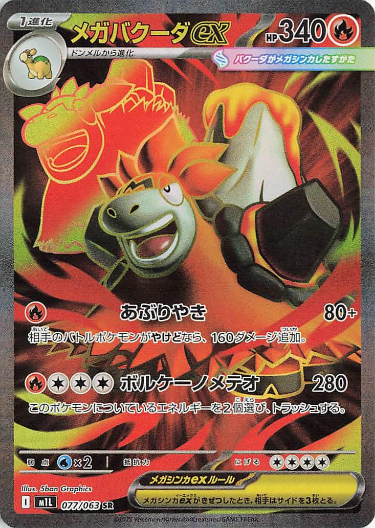 Pokemon TCG - Mega Camerupt ex - 077/063 - JP - Mega Brave