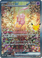 Pokémon TCG - Mew ex - 129/103 - JP - 30th Celebration