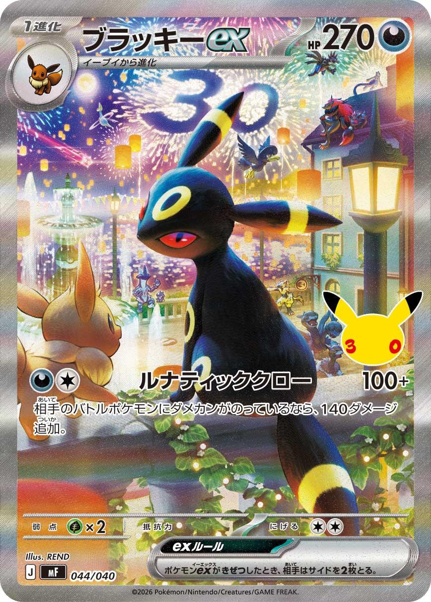 Pokémon TCG - Umbreon ex - 044/040 - JP - 30th Celebration
