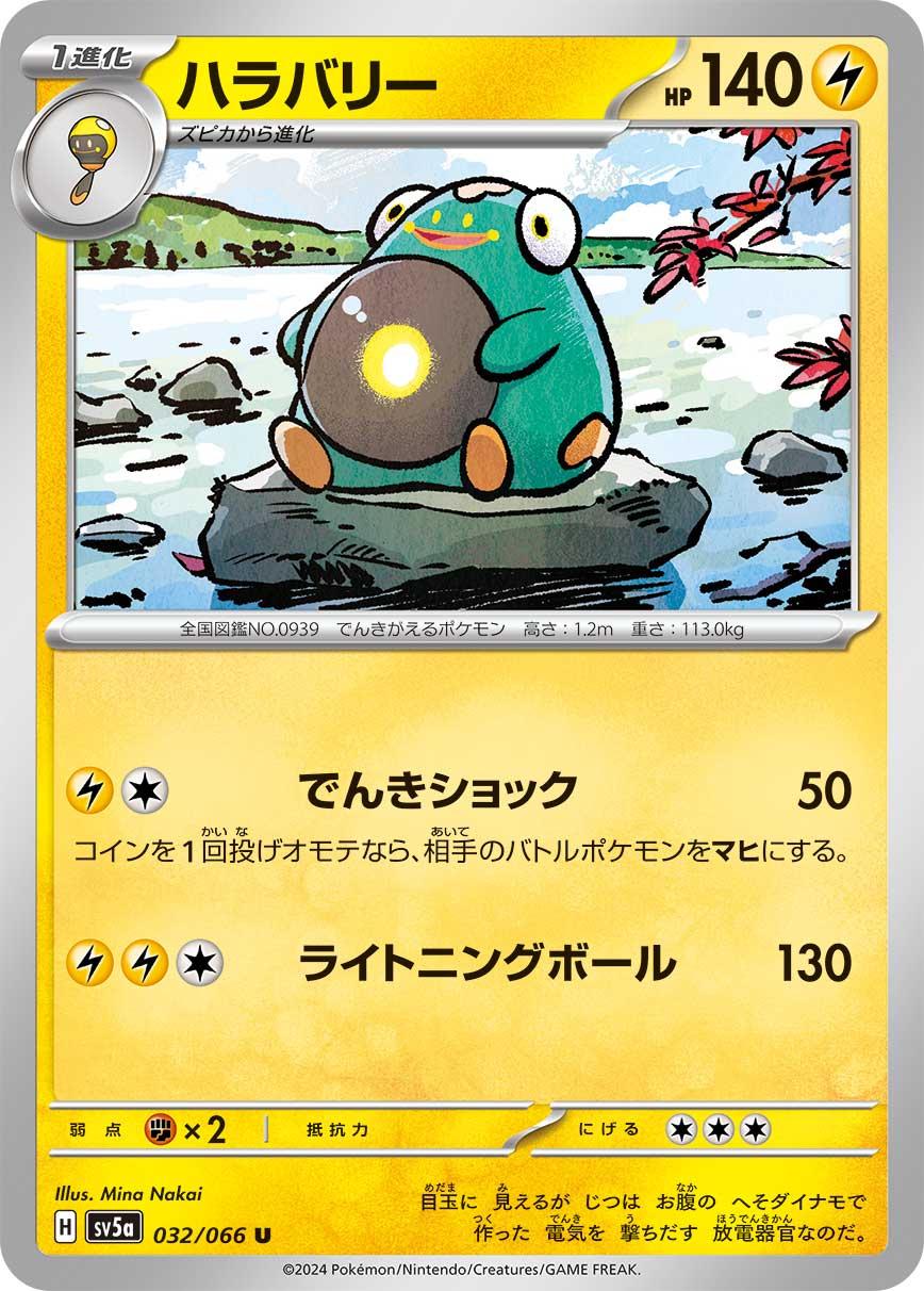 Pokémon TCG - Bellibolt - 032/066 - JP - Crimson Haze